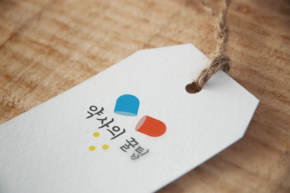 약사의 꿀팁 로고를 적용한 상품 태그